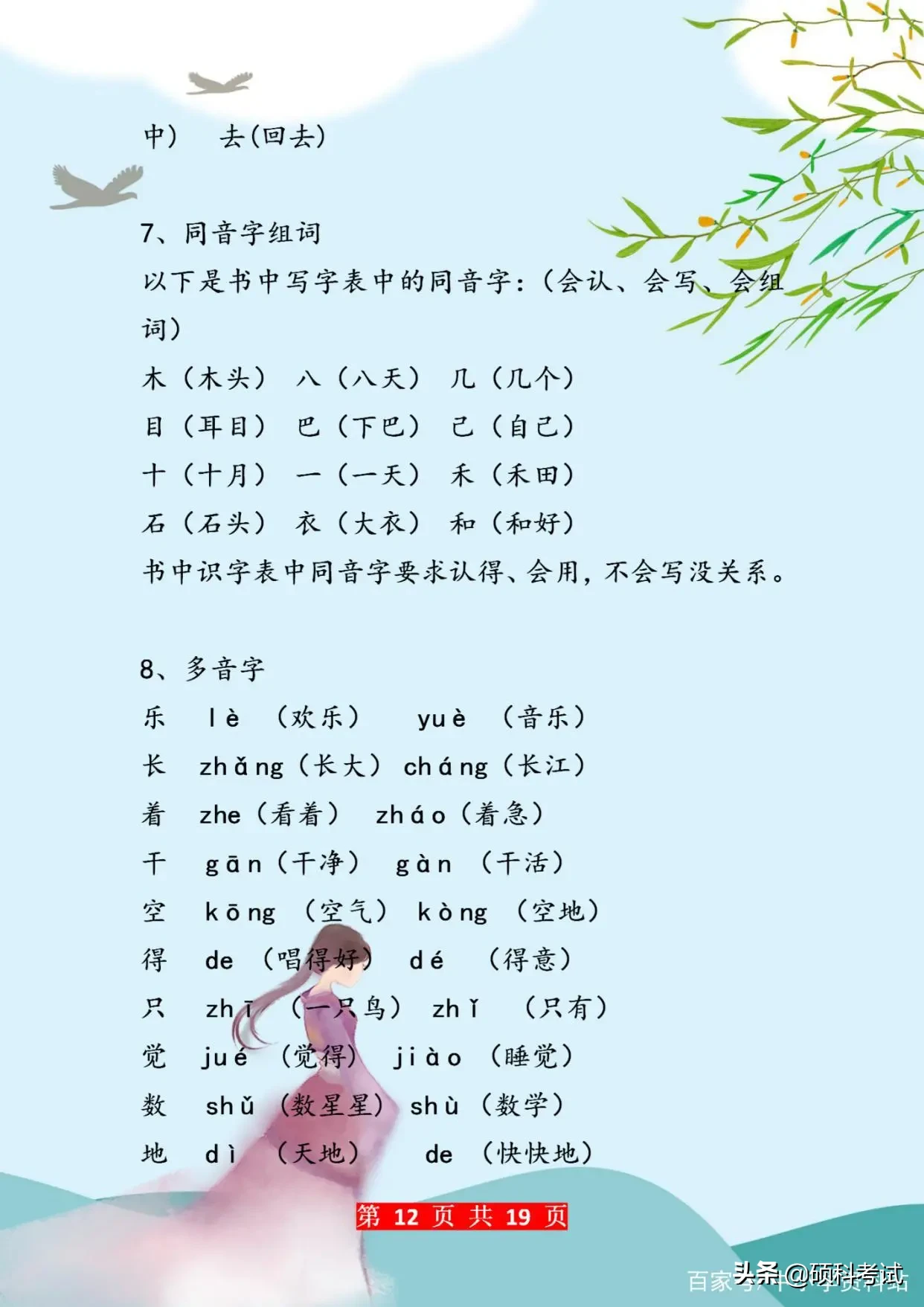 拼音的拼音组词(拼音全表) - 币侠网