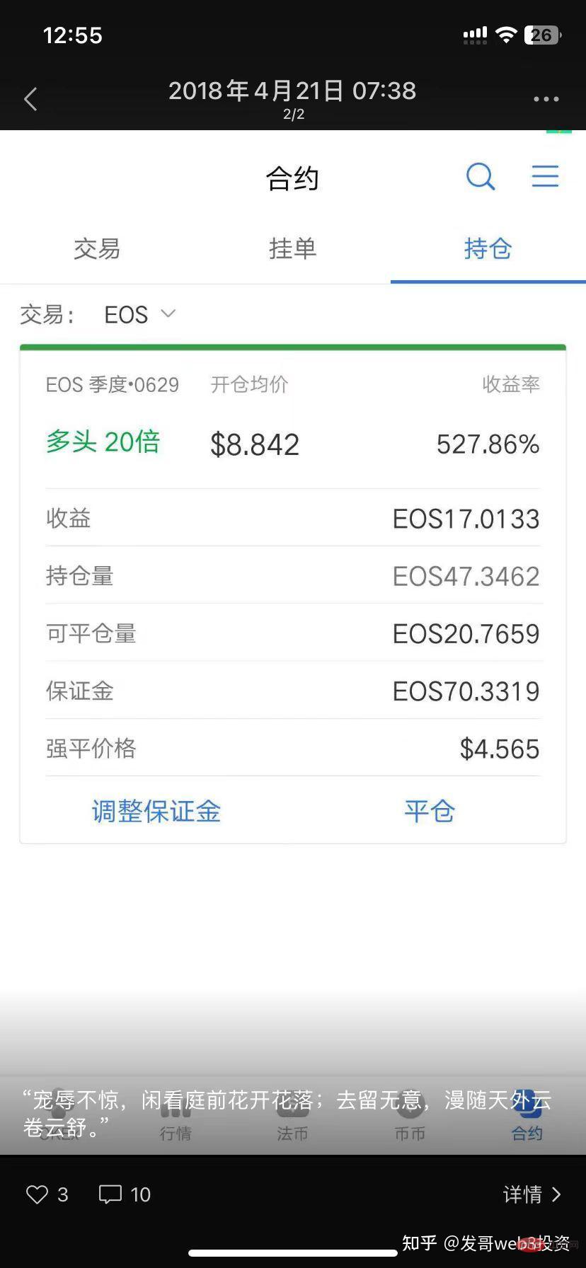我的币圈投资心得_低杠杆也会爆仓不再碰合约