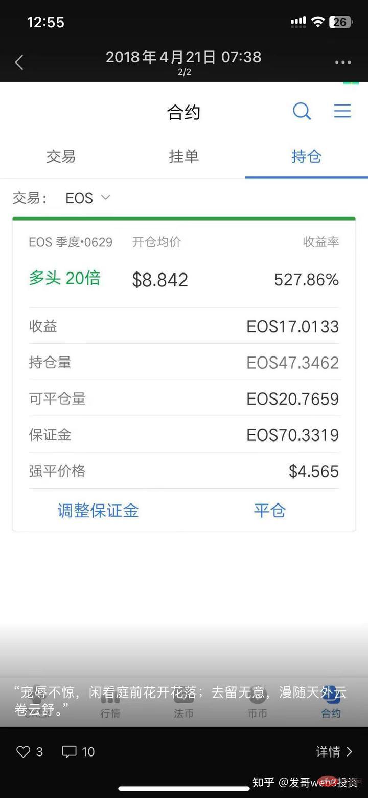 我的币圈投资心得_低杠杆也会爆仓不再碰合约