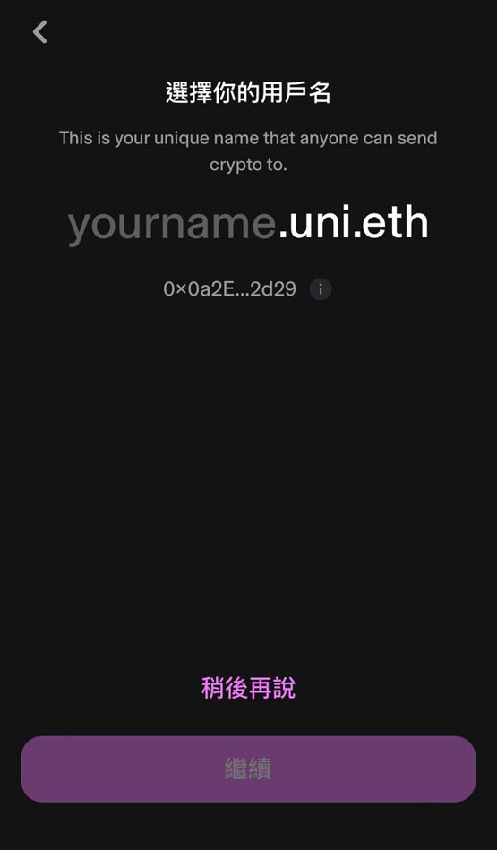 推出uni.eth用户名！Uniswap宣布与以太坊域名服务商ENS合作！